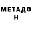 КЕТАМИН VHQ BLES SED